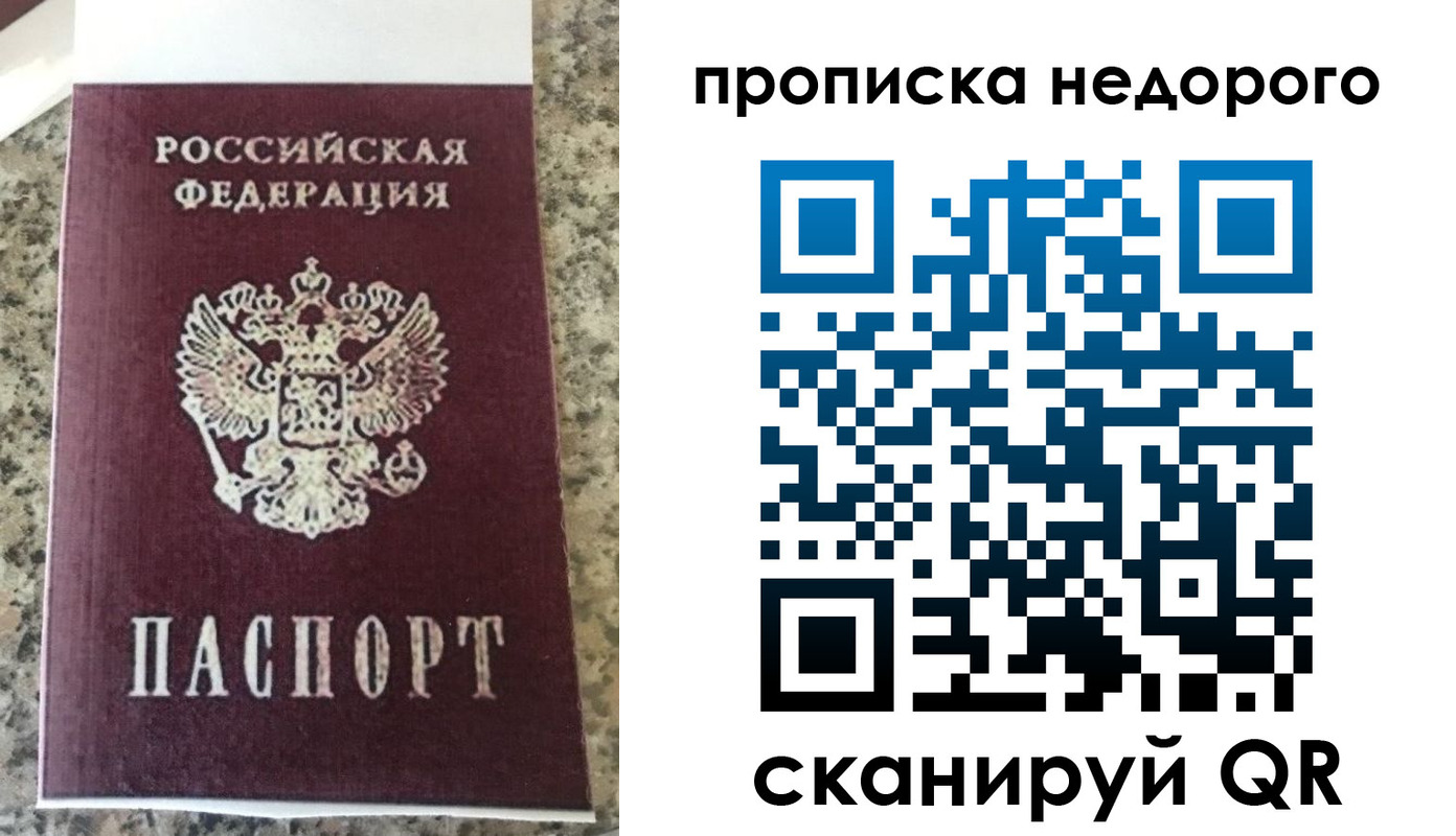 прописка 2025 в Балашихе