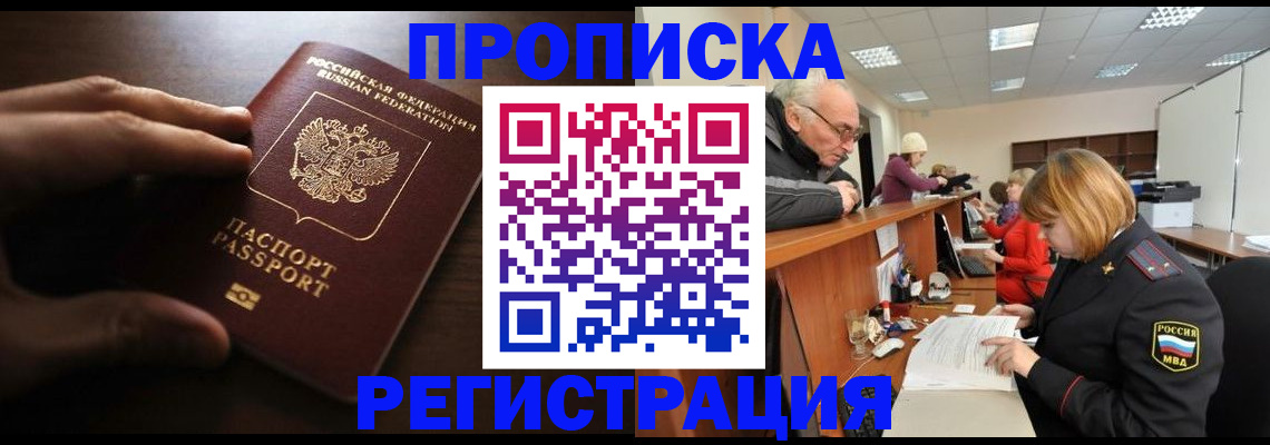 временная регистрация недорого в Балашихе