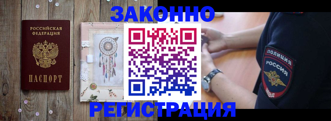 временная регистрация 2025 в Балашихе