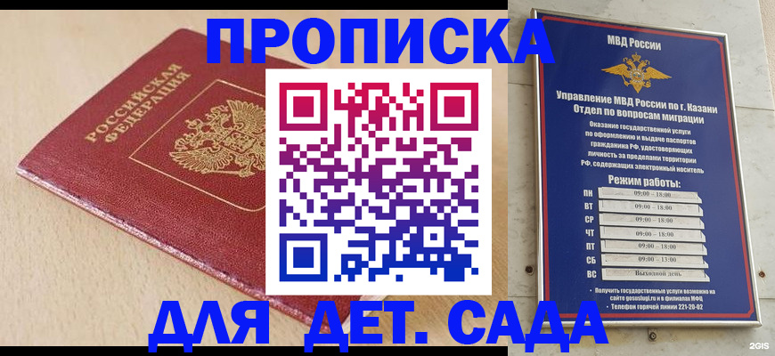 прописка законно в Балашихе