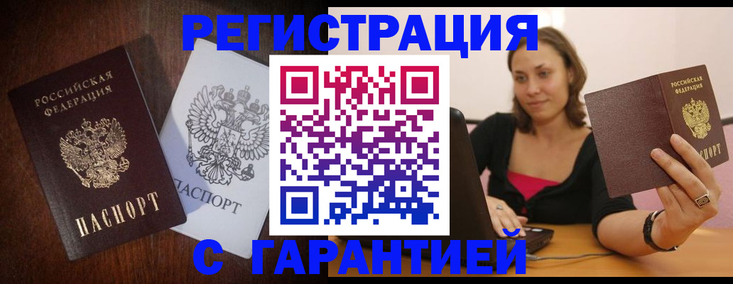 временная регистрация для школы в Балашихе