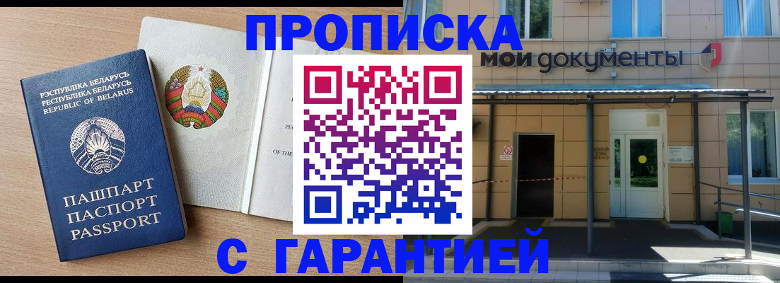 временная регистрация недорого в Балашихе