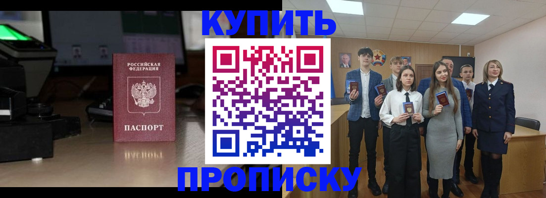 временная регистрация для школы в Балашихе