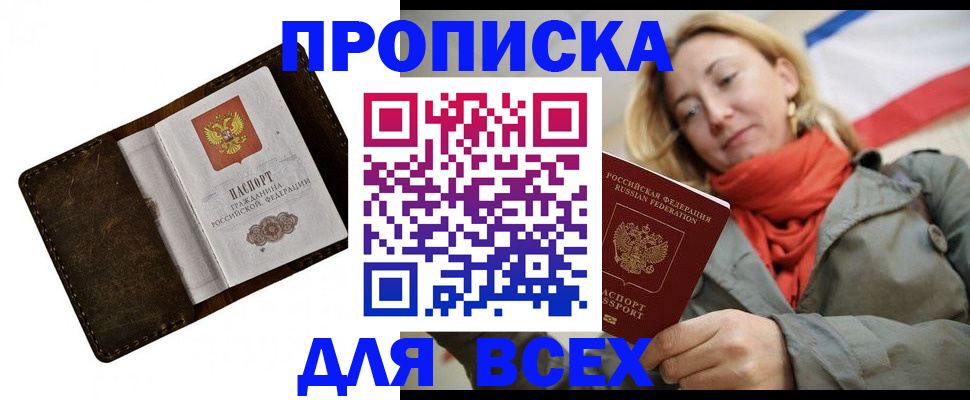 прописка в квартире в Балашихе