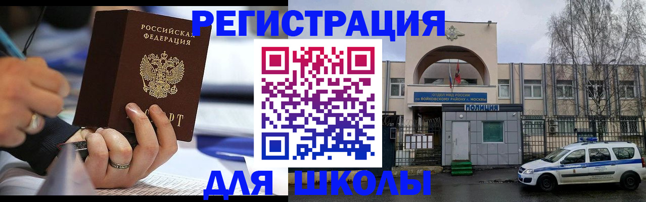 прописка иностранных граждан в Балашихе